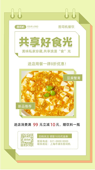 共享好食光美食宣传摄影图手机海报