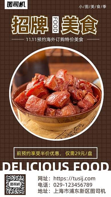 招牌美食手机海报