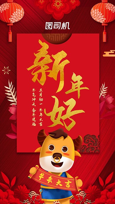 新年好红色中国风宣传手机海报