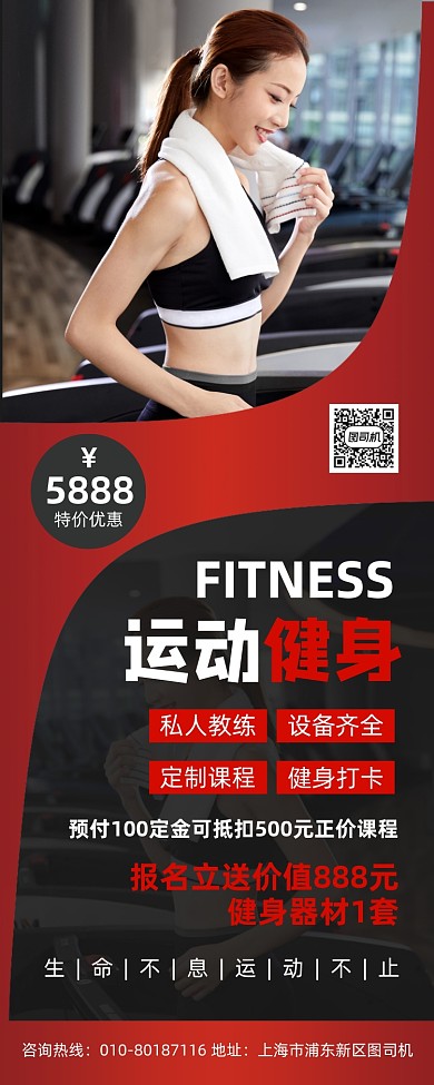 健身运动活动宣传易拉宝