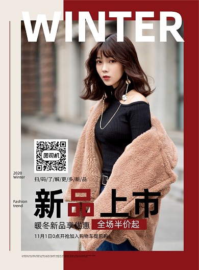 冬季服装促销新品上市印刷海报