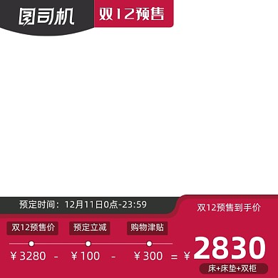 红色双十二家具用品主图