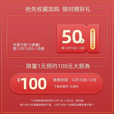 收藏加购好礼大额券活动优惠券图