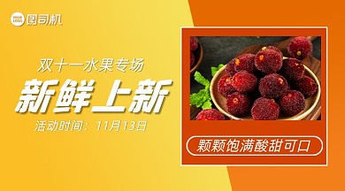 双十一水果专场简约清新手机横图