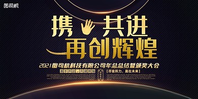 年会质感金属线条企业晚会盛典展板