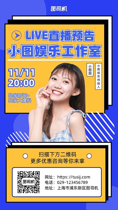 直播预告手机海报