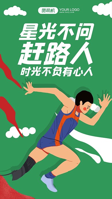 企业文化励志系列绿色卡通手机海报