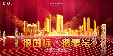 房地产红色金色城市开盘预售展板