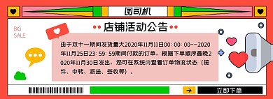 双十一店铺发货淘宝电商banner图