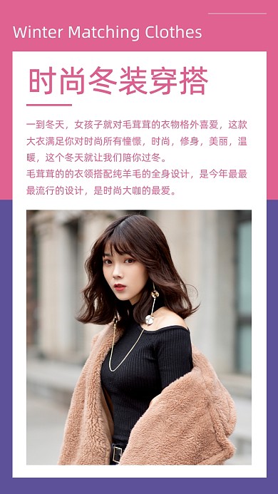 简约时尚冬季穿搭竖版配图