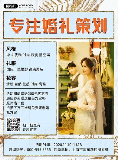 婚礼策划扁平几何优惠活动印刷海报