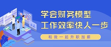 财务模型理财卡通理财公众号封面