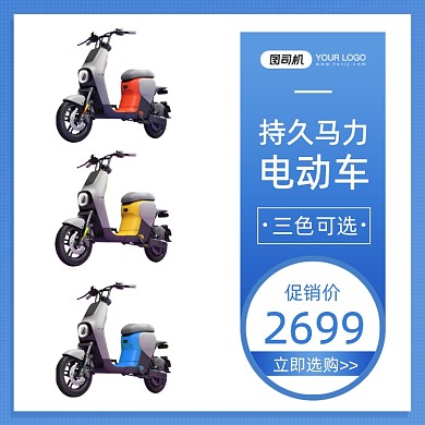 持久动力电动车多色可选促销主图