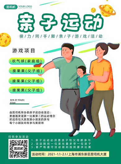 亲子运动简约卡通宣传印刷海报