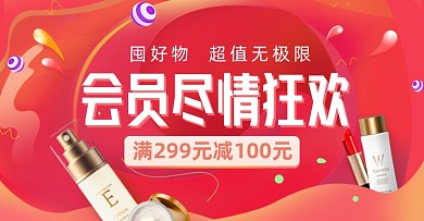 渐变化妆品店铺会员福利专区电商海报