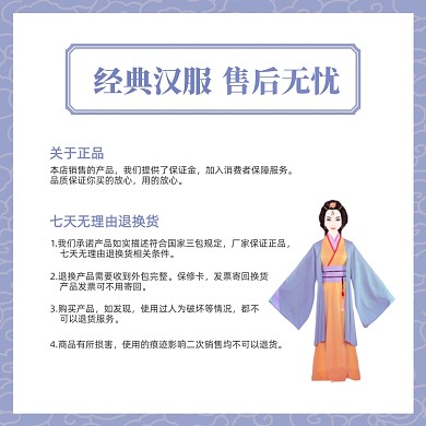 经典汉服售后无忧中国风简约主图