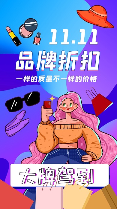 双十一品牌折扣促销竖版视频封面