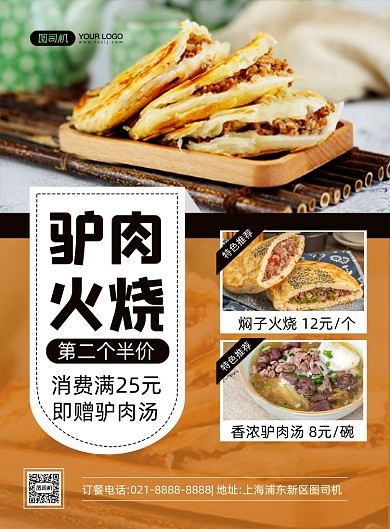驴肉火烧简约时尚美食小吃印刷海报