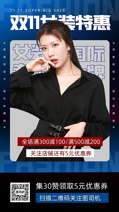 双十一女装促销时尚简约手机海报
