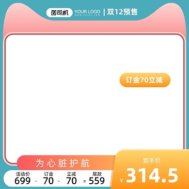 双十二小清新医药保健品养生预售促销主图