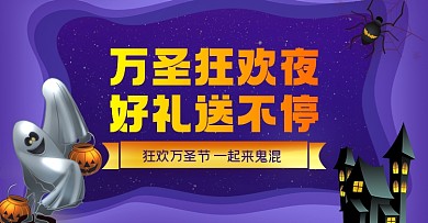 紫色神秘万圣节促销海报