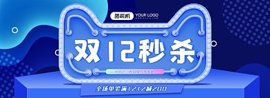 蓝色双12秒杀促销海报