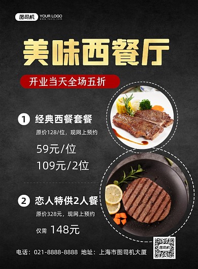 西餐厅黑色简约美食促销印刷海报