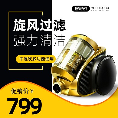黄色时尚家居清洁吸尘器促销直通车
