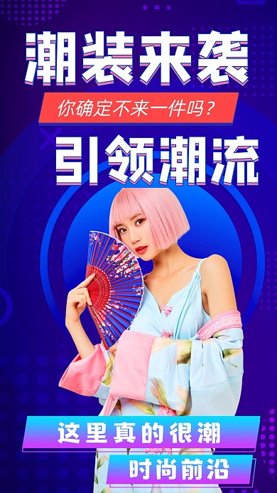 潮装来袭手绘卡通竖版视频封面