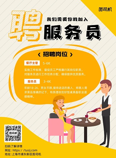 服务员招聘卡通黄色印刷海报