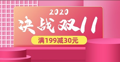 粉色决战双十一海报