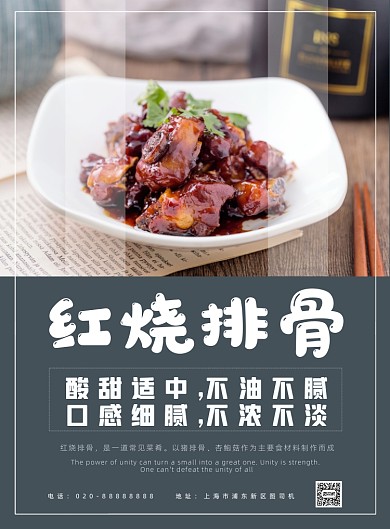 红烧排骨传统招牌菜美食餐饮饭店印刷海报