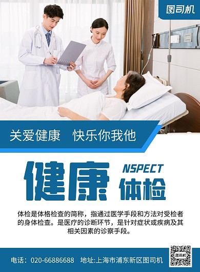 蓝色医疗健康印刷海报