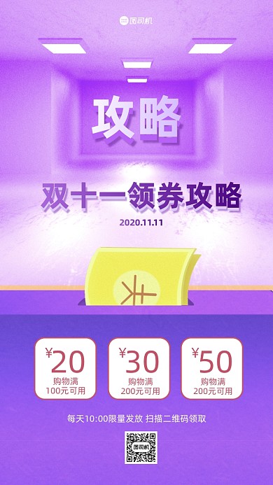 双十一攻略手机海报