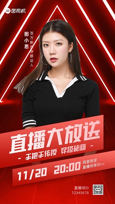 直播预告红色渐变手机海报