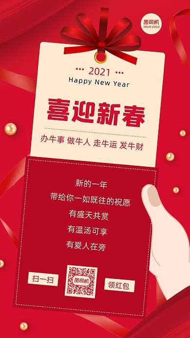 喜迎新春新年贺卡插画手机海报