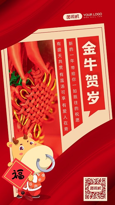 金牛贺岁新年贺卡摄影图手机海报