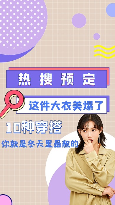 大衣穿搭时尚潮流简约大气竖版视频封面