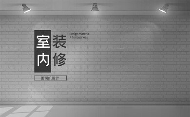 简约大气时尚室内装修商务名片设计