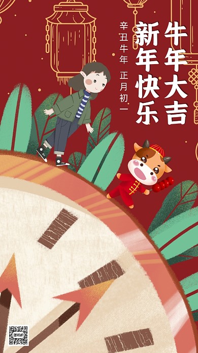 牛年大吉卡通插画节日手机海报