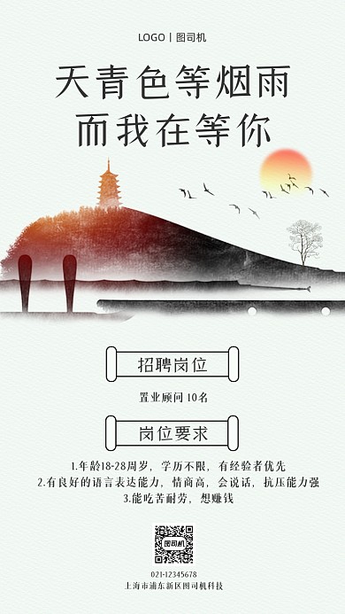 房地产招聘水墨中国风手机海报