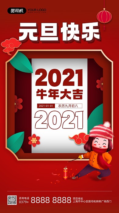 元旦节日简约红色宣传手机海报