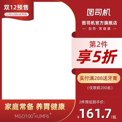 红色双十二保健营养品促销主图