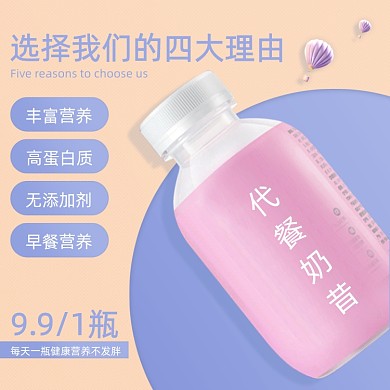 代餐奶昔功能介绍简约主图