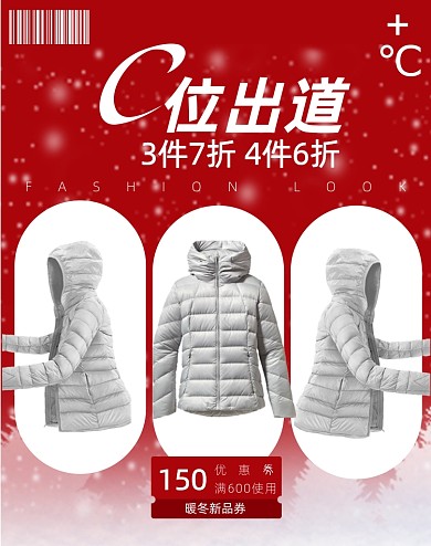 红色C位出道男生服装海报