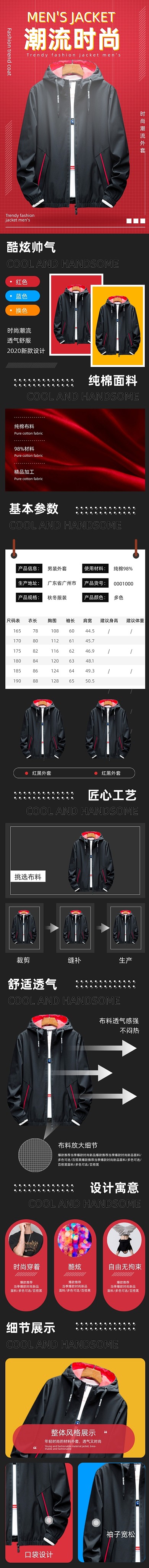 男装外套服装夹克外套衣服着装透气详情页