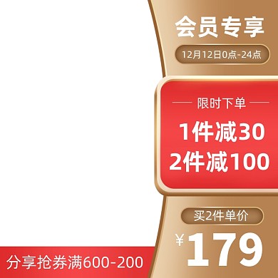 金色双十二大促活动主图