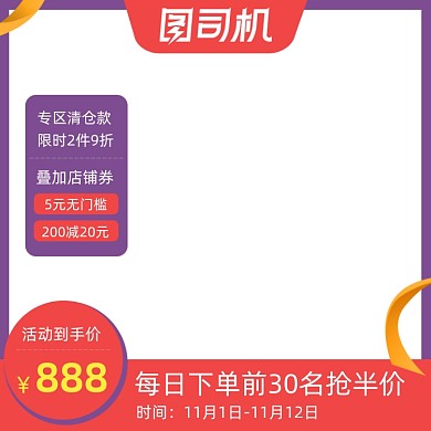 电商淘宝活动主图图标双十一双十二红色