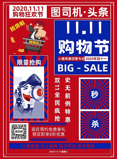 双11购物狂欢节创意复古促销印刷海报