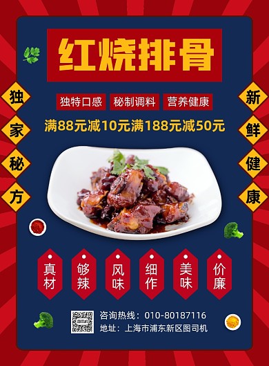 红烧排骨美食促销宣传印刷海报